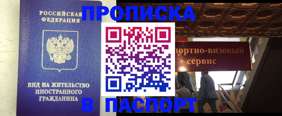 временная регистрация для школы в Новом Уренгое