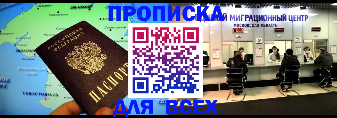 прописка гарантия в Новом Уренгое