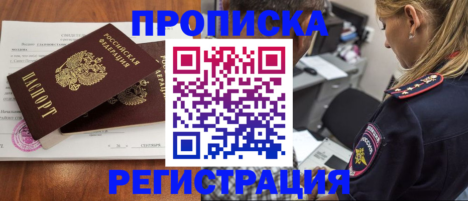 прописка паспорт в Новом Уренгое