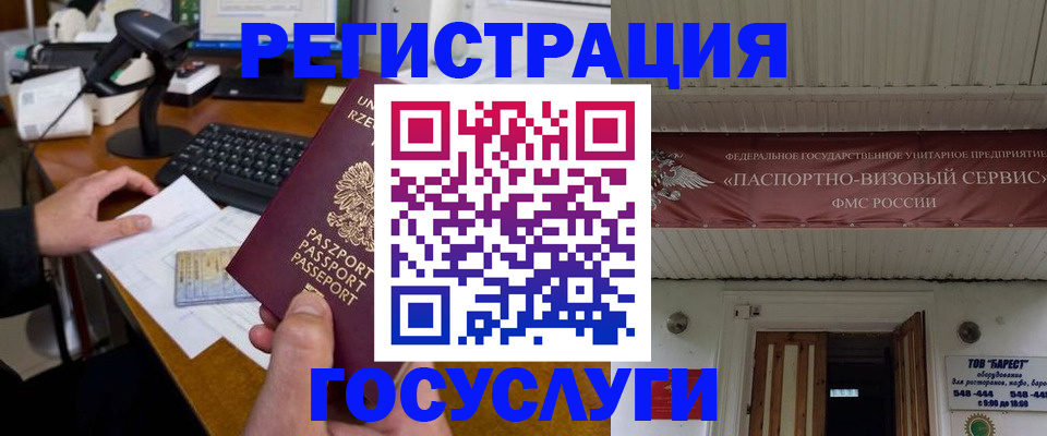 временная регистрация госуслуги в Новом Уренгое