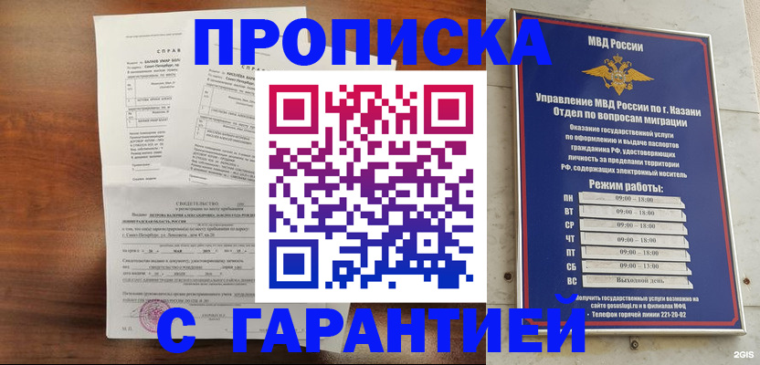 прописка в Новом Уренгое